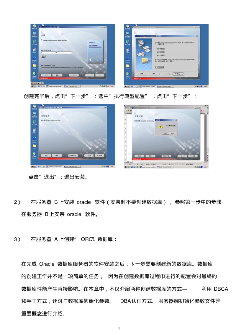 Orcle安装和配置.pdf_第3页