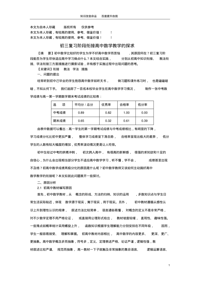 b6浙江省舟山市初中数学教学论文初三复习阶段衔接高中数学教学教学的探求.pdf_第1页