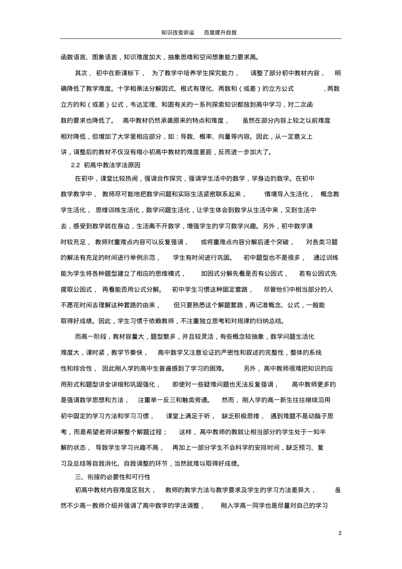 b6浙江省舟山市初中数学教学论文初三复习阶段衔接高中数学教学教学的探求.pdf_第2页