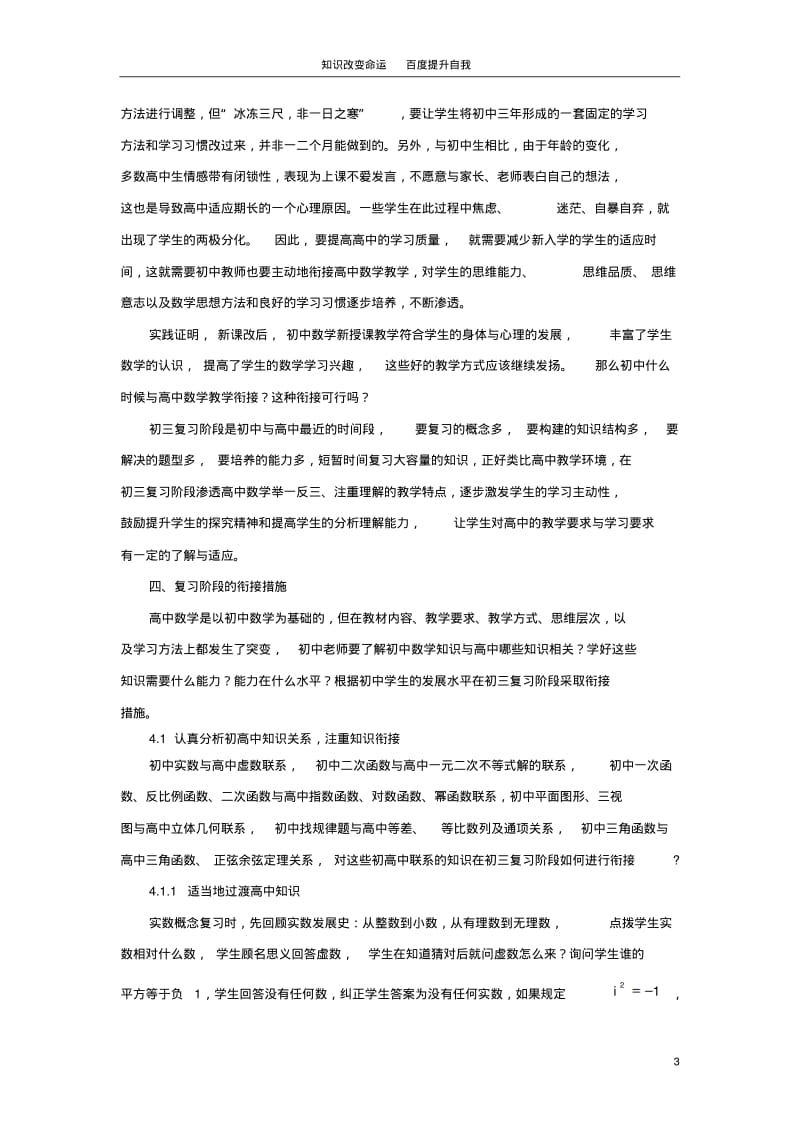 b6浙江省舟山市初中数学教学论文初三复习阶段衔接高中数学教学教学的探求.pdf_第3页