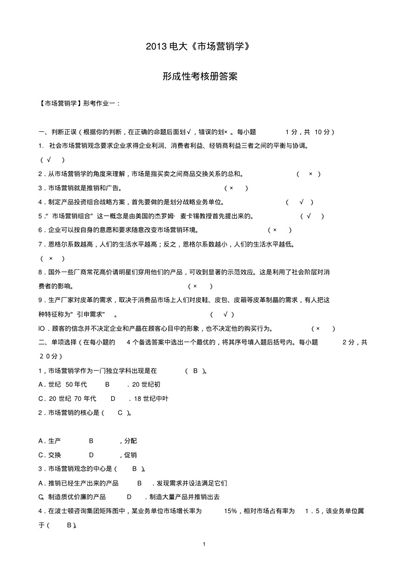 2013中央电大形考试题答案.pdf_第1页