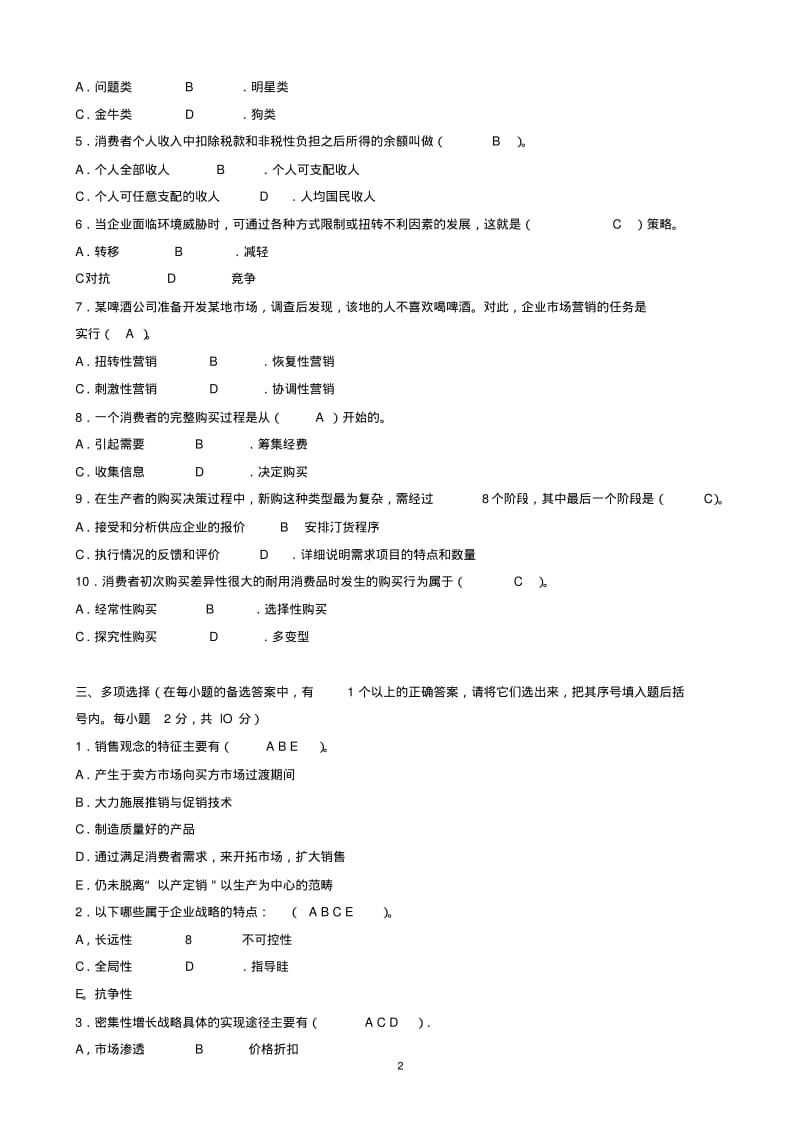 2013中央电大形考试题答案.pdf_第2页