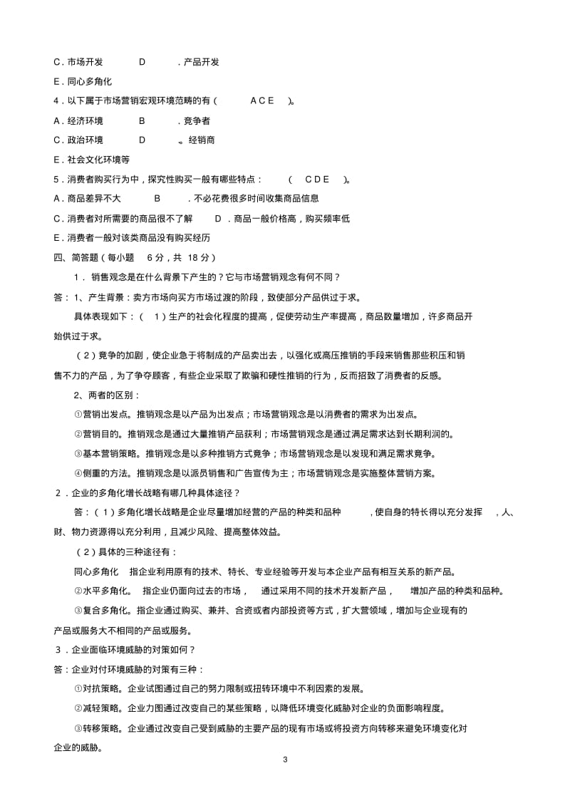 2013中央电大形考试题答案.pdf_第3页