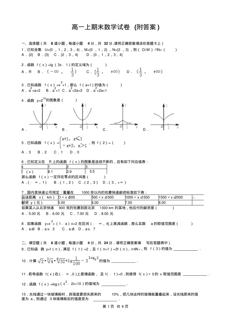 高一上期末数学试卷(附答案).pdf_第1页