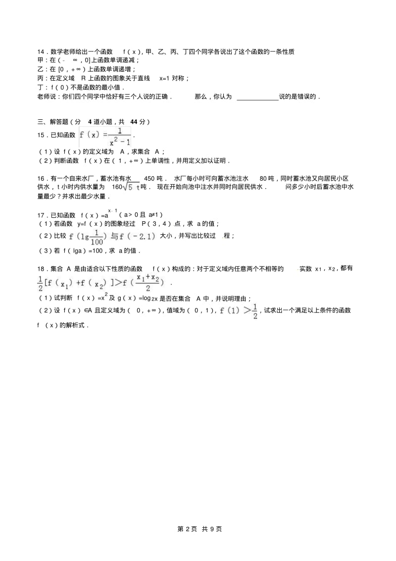 高一上期末数学试卷(附答案).pdf_第2页