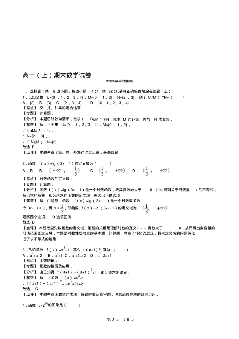 高一上期末数学试卷(附答案).pdf_第3页