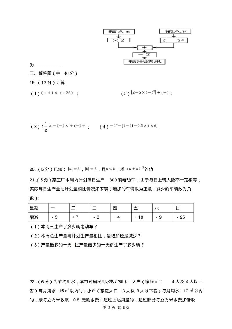 浙教版七年级数学上第二章有理数的运算单元检测试题有答案.pdf_第3页