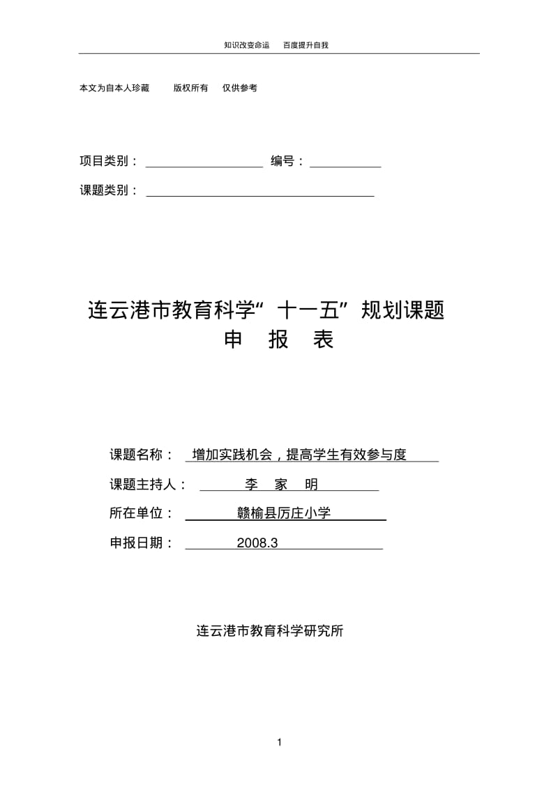 b5增加实践机会,提高学生有效参与度.pdf_第1页