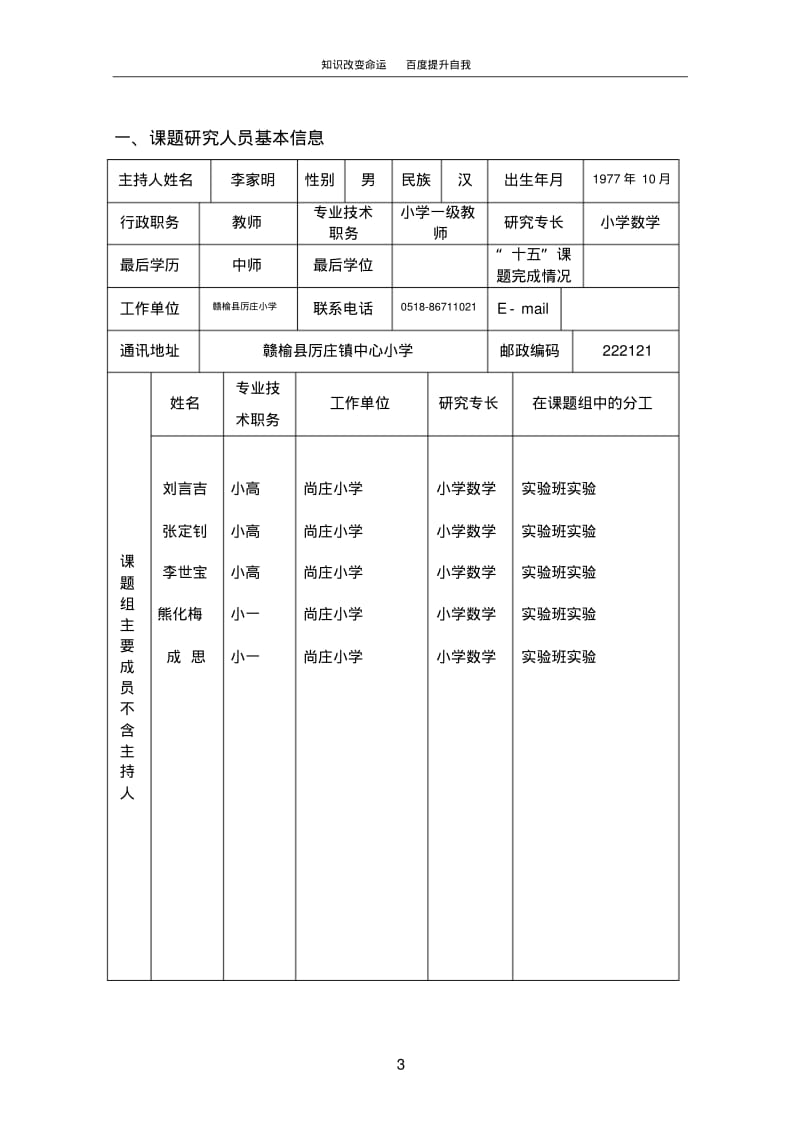 b5增加实践机会,提高学生有效参与度.pdf_第3页