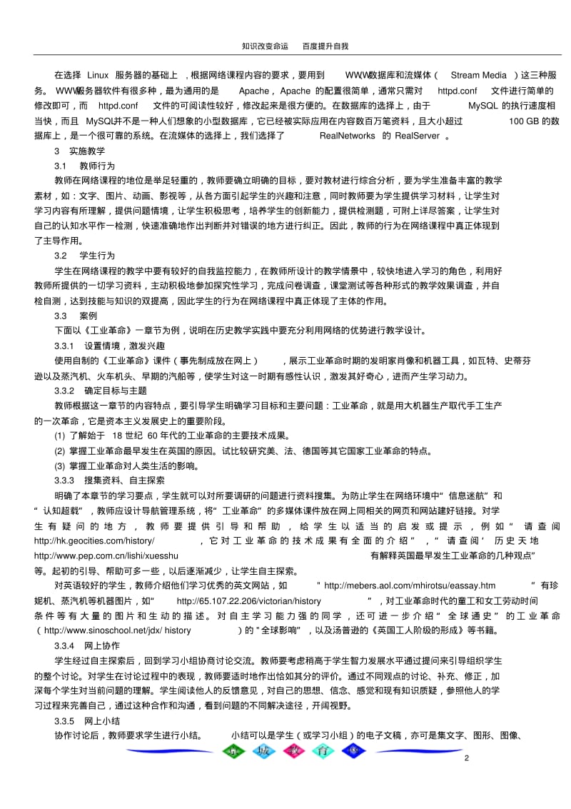 b1中学历史学网络课程设计的思考与实践.pdf_第2页