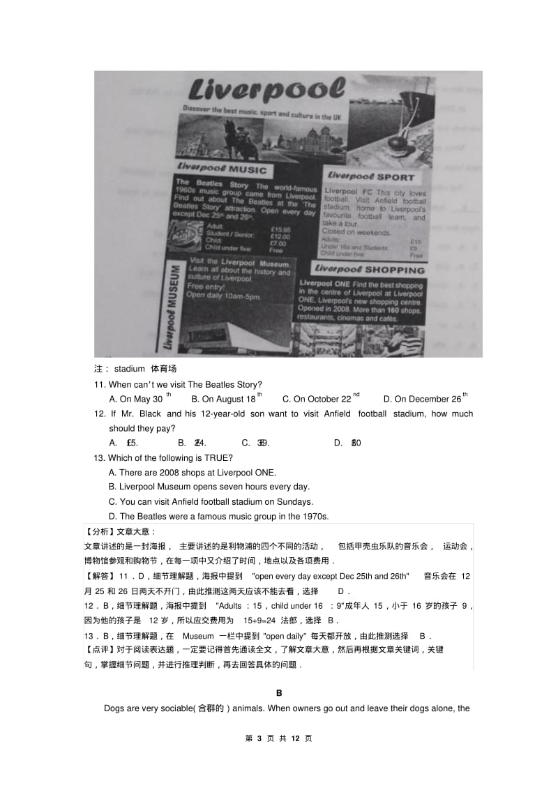 淄博市2017年初中学业水平考试英语试题(含答案).pdf_第3页