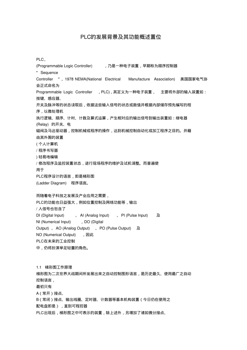 PLC的发展背景及其功能概述.pdf_第1页