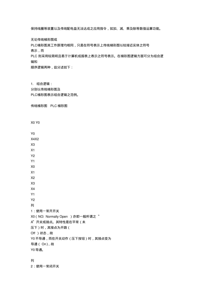 PLC的发展背景及其功能概述.pdf_第2页