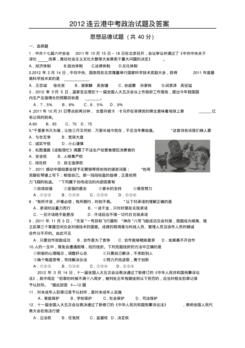 2012连云港中考政治试题及答案.pdf_第1页