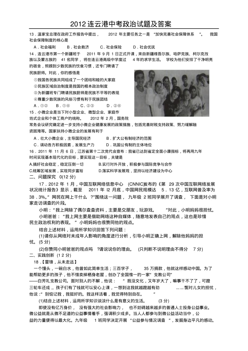 2012连云港中考政治试题及答案.pdf_第2页