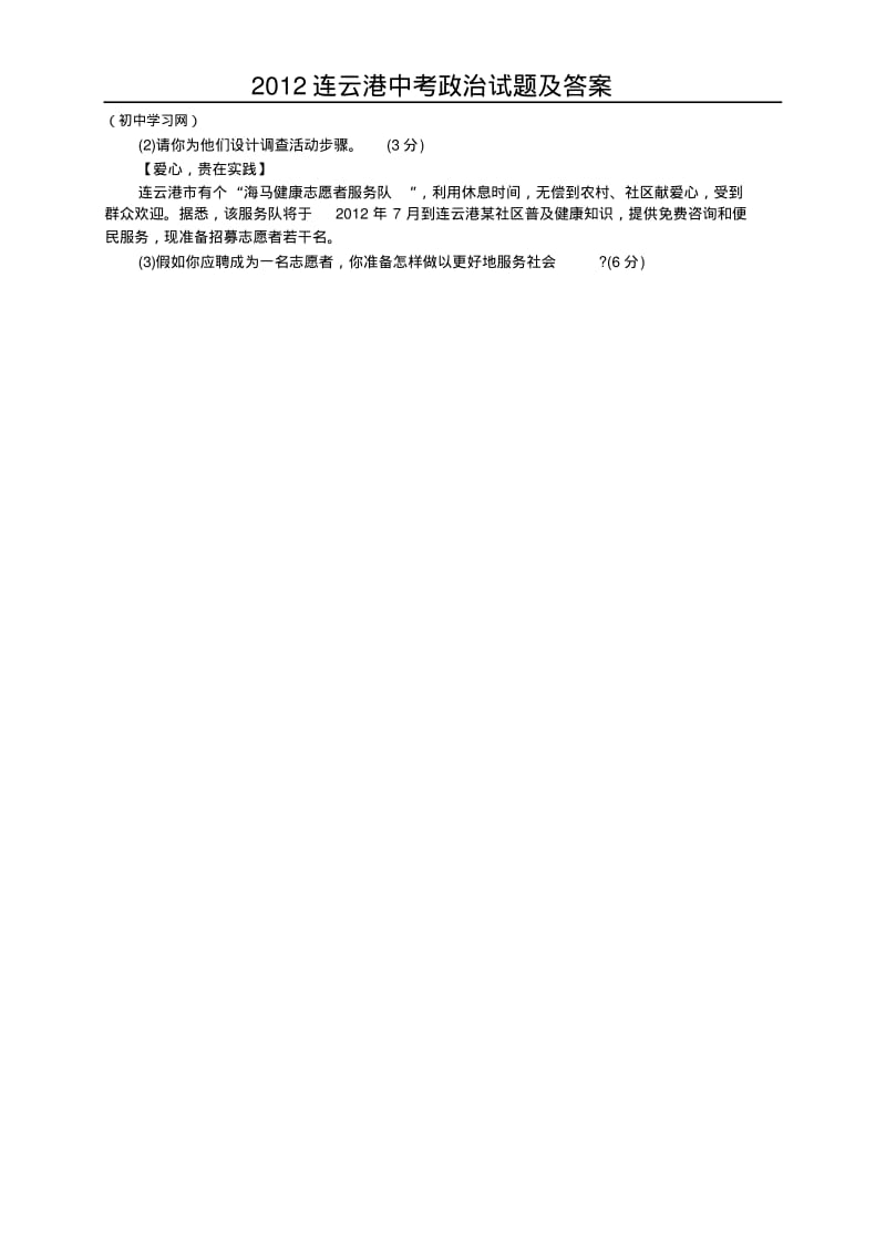 2012连云港中考政治试题及答案.pdf_第3页