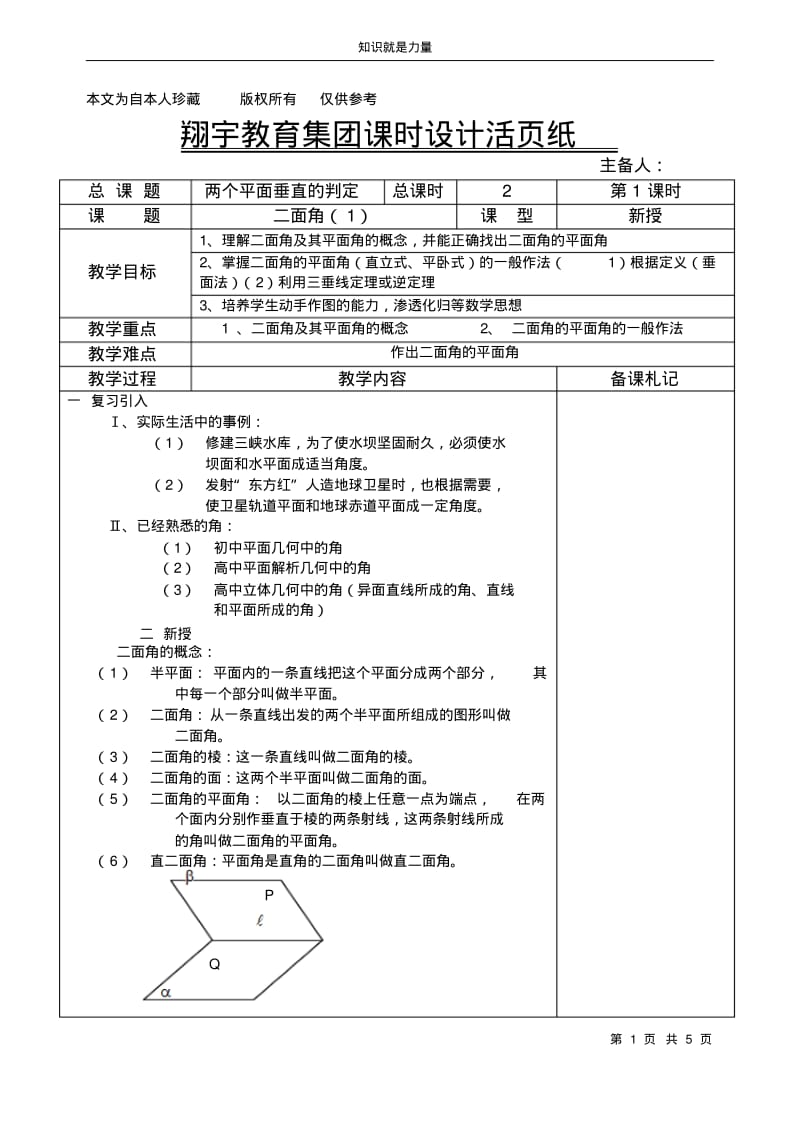 k5二面角1.pdf_第1页