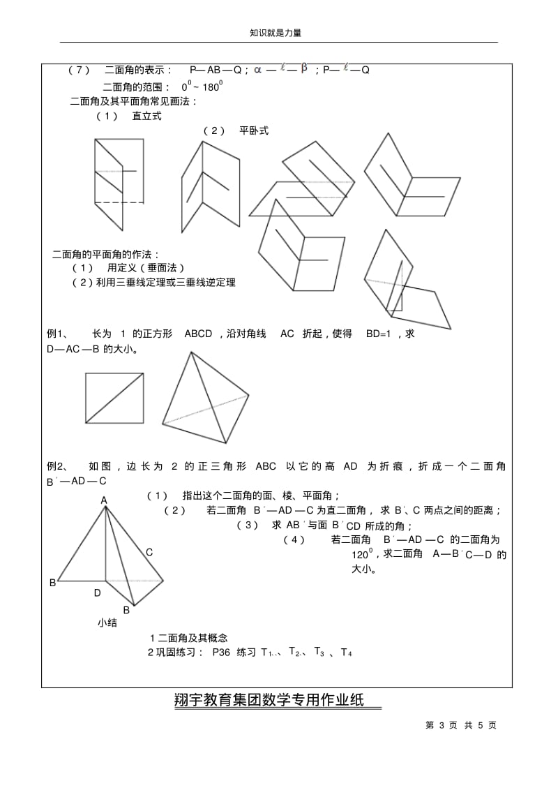 k5二面角1.pdf_第3页