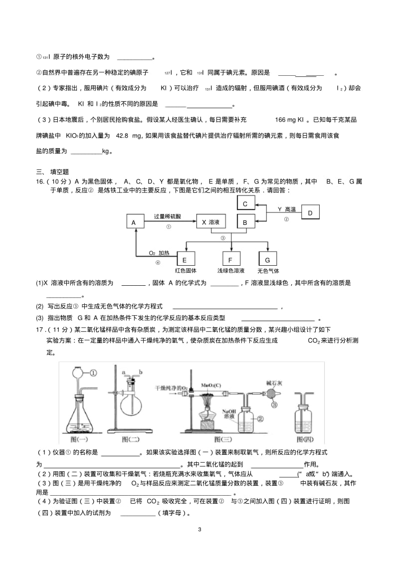 2013年汕头中考化学冲刺模拟试题及答案.pdf_第3页