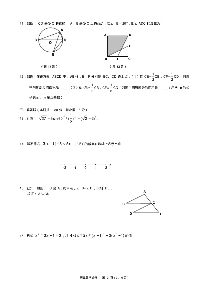 2012北京朝阳一模数学试题及答案.pdf_第2页