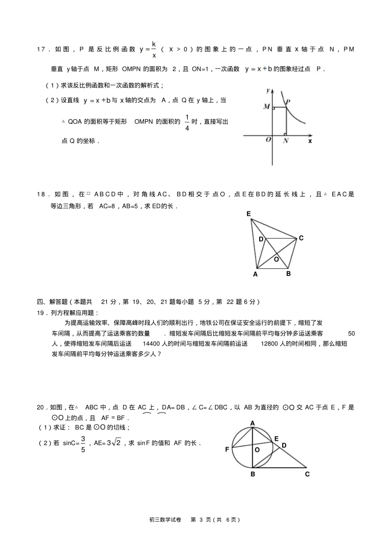 2012北京朝阳一模数学试题及答案.pdf_第3页