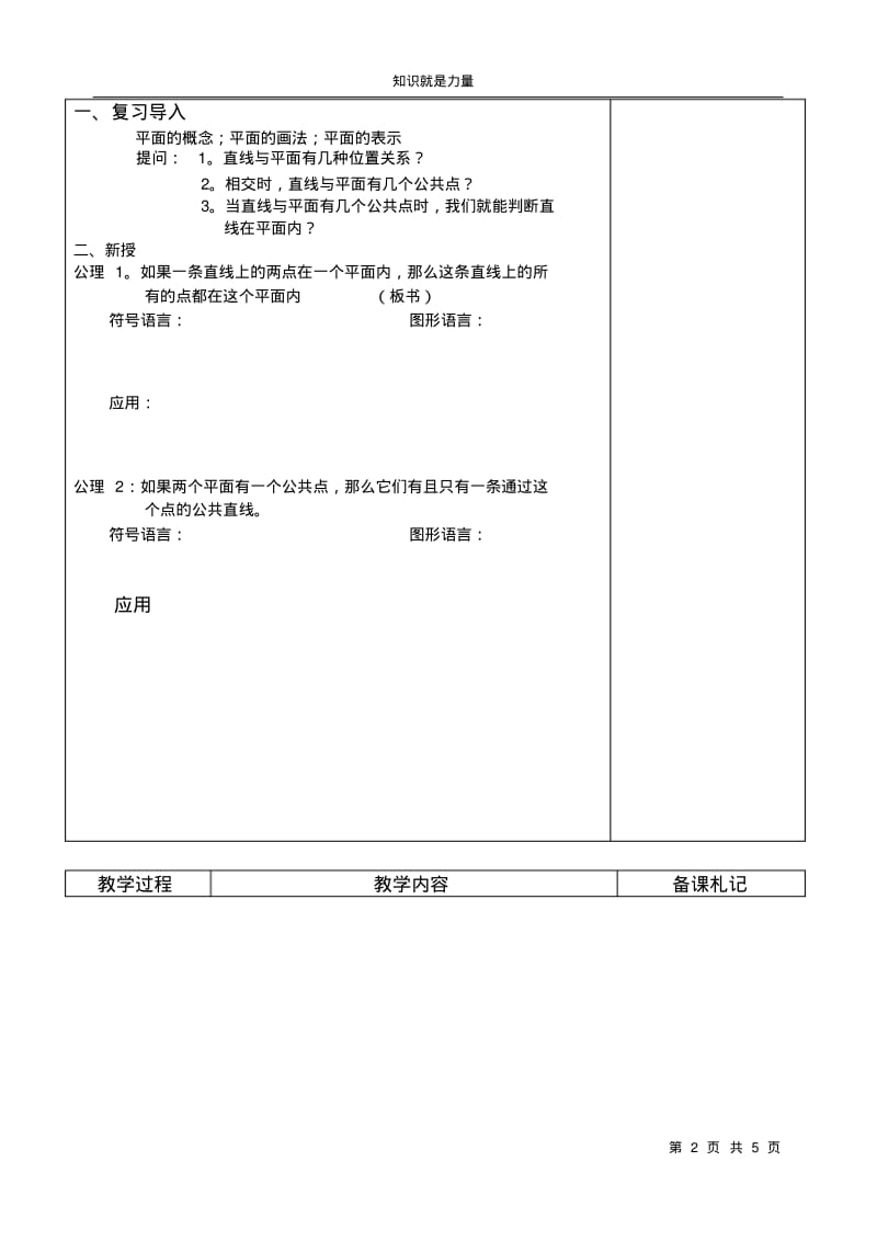 k5平面的性质1新.pdf_第2页