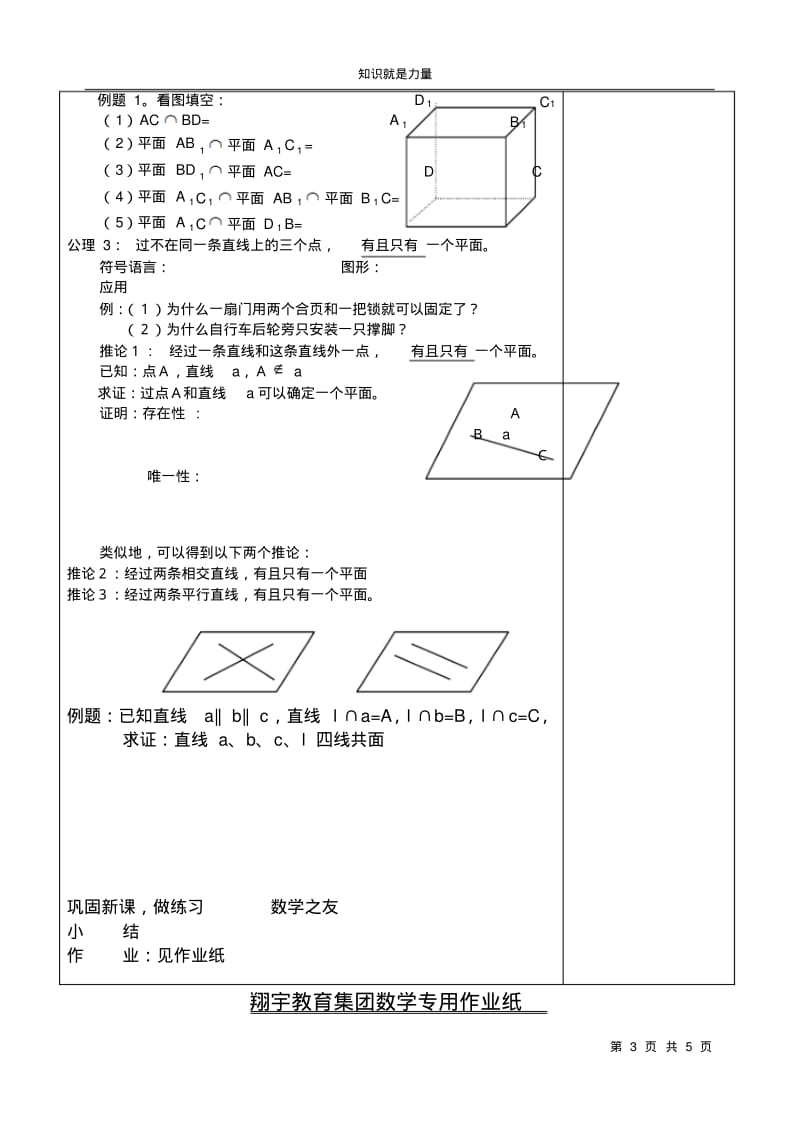 k5平面的性质1新.pdf_第3页