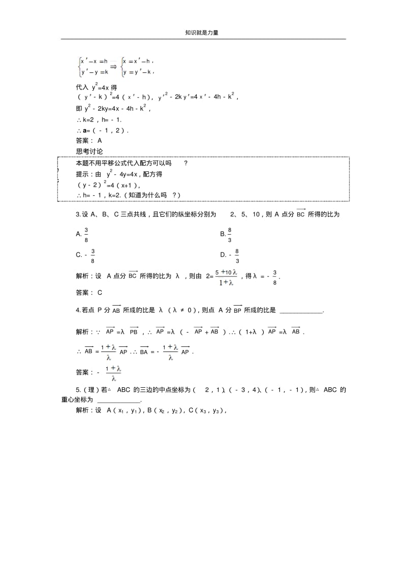 k52006年高考第一轮复习数学：5.3两点间距离公式、线段的定比分点与图形的平移.pdf_第2页