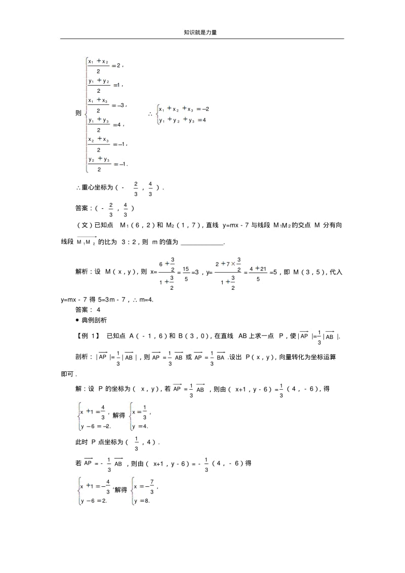 k52006年高考第一轮复习数学：5.3两点间距离公式、线段的定比分点与图形的平移.pdf_第3页