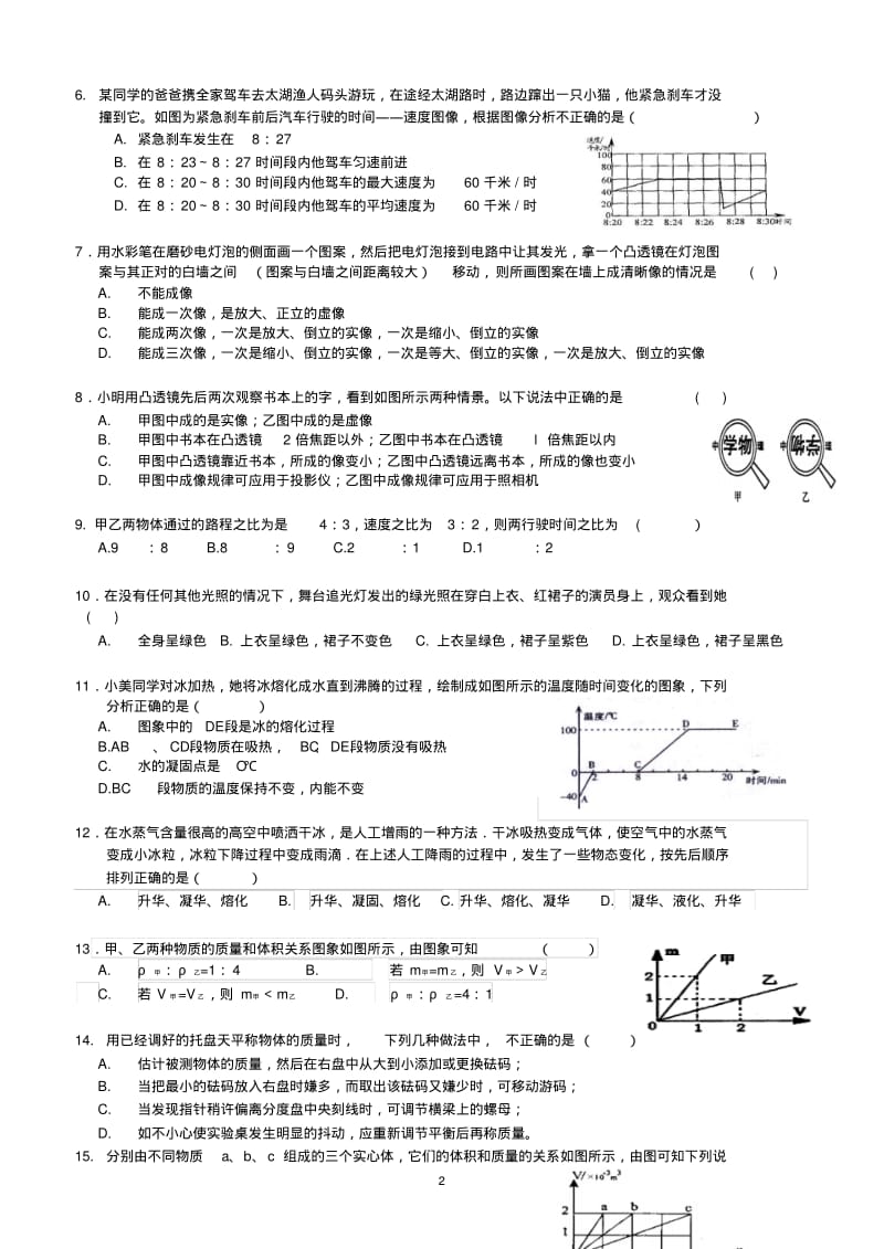 2012-2013初中物理(八)上期末考试试题(含答案).pdf_第2页