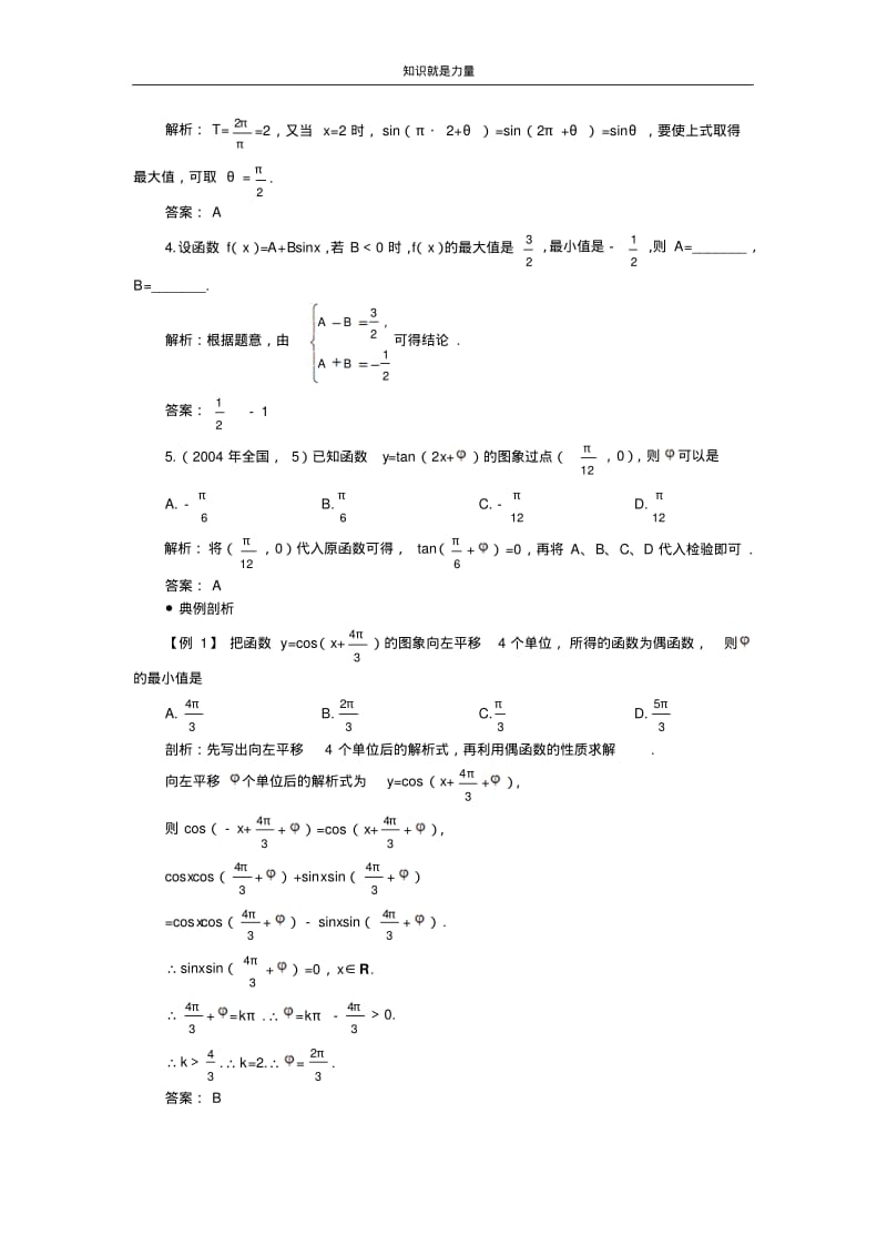 k52006年高考第一轮复习数学：4.5三角函数的图象与性质(一).pdf_第2页