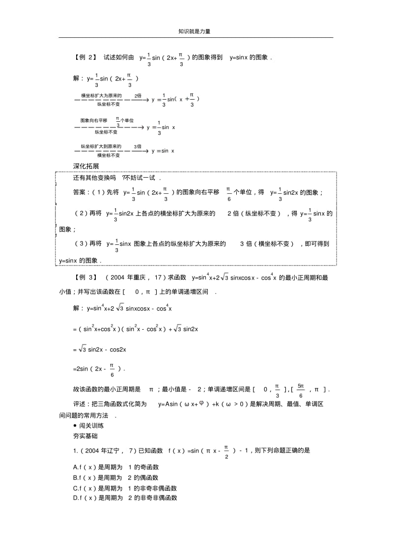 k52006年高考第一轮复习数学：4.5三角函数的图象与性质(一).pdf_第3页