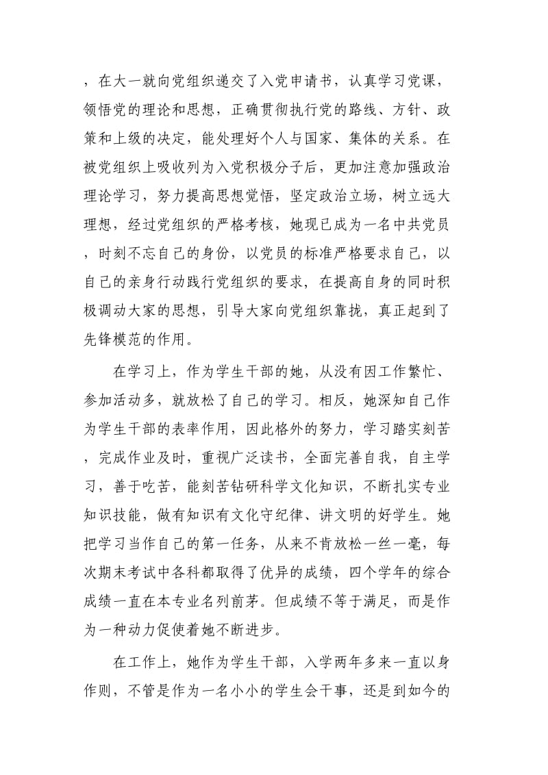 大学生就业典型事迹材料3篇.docx_第2页