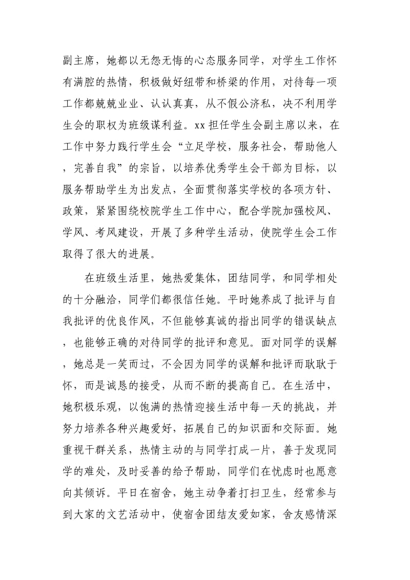 大学生就业典型事迹材料3篇.docx_第3页