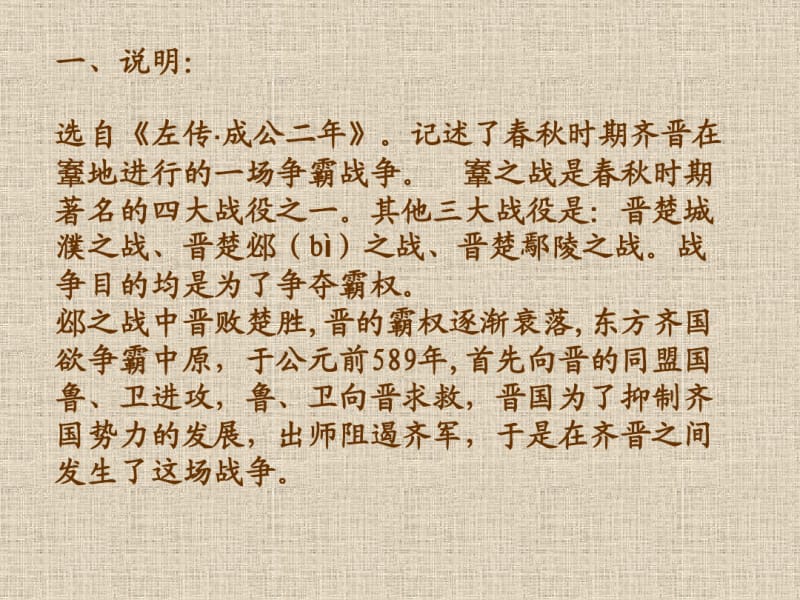 《齐晋鞌之战》古代汉语.pdf_第2页