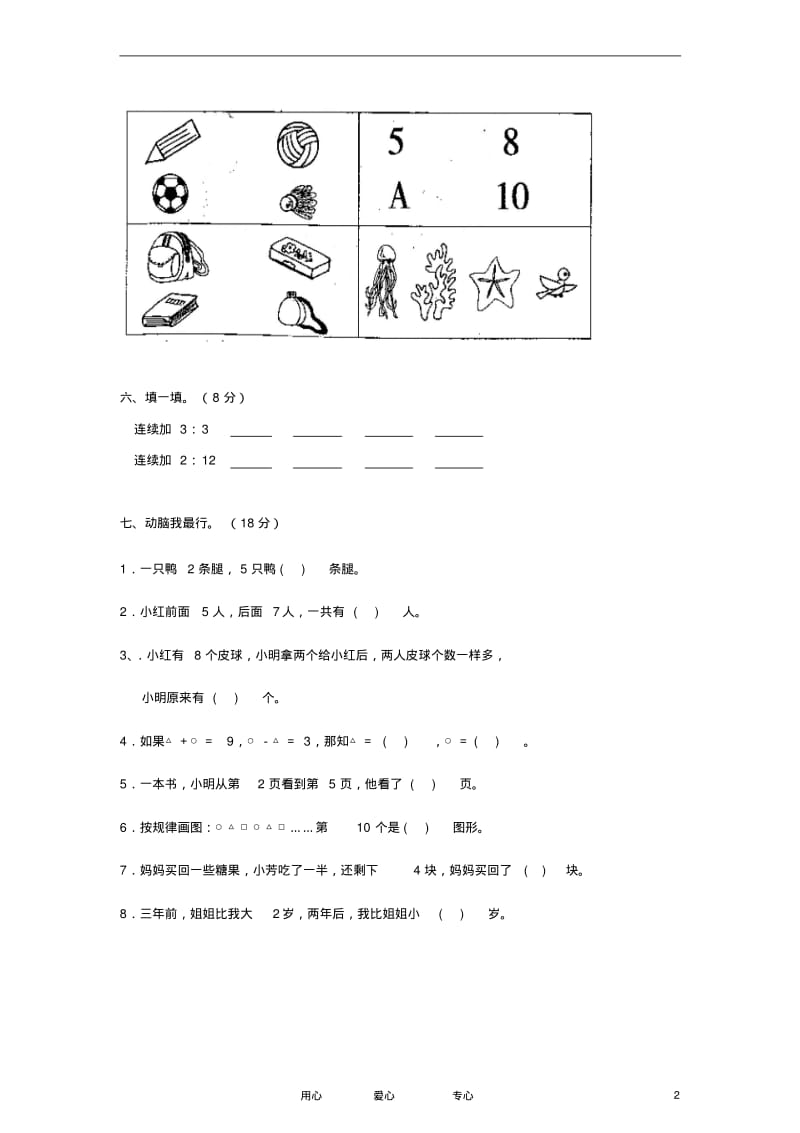 一年级数学上册竞赛试题(无答案)人教版.pdf_第2页