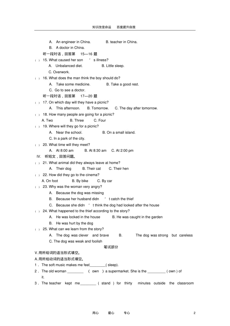 b5新疆石河子第五中学11-12学年九年级英语第五次月考试题(无答案)人教新目标版.pdf_第2页