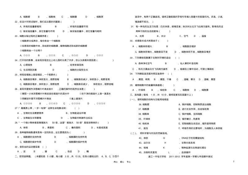 2011-2012学年度七年级生物第一学期期中测试模拟试卷北师大版.pdf_第2页