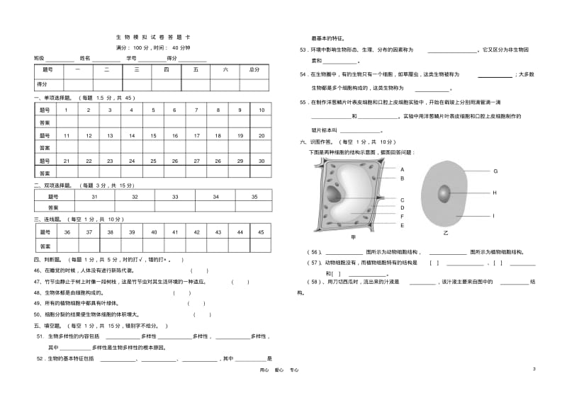 2011-2012学年度七年级生物第一学期期中测试模拟试卷北师大版.pdf_第3页