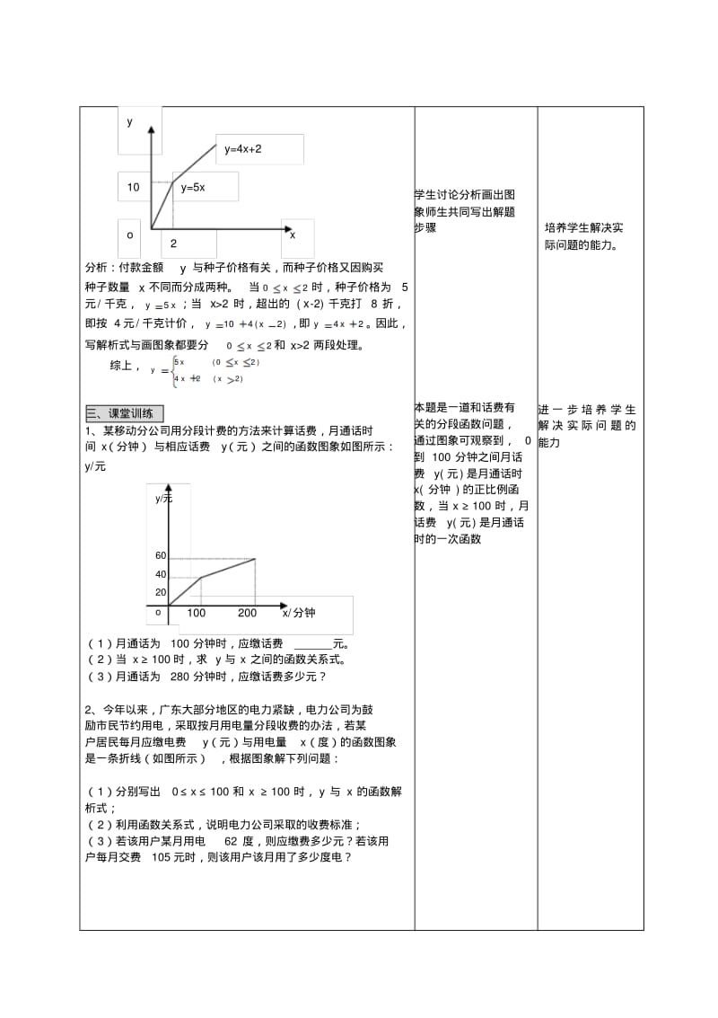 新人教版初中数学教案：一次函数的应用.pdf_第2页