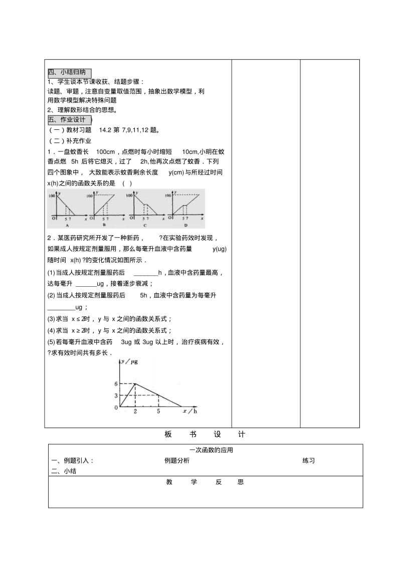 新人教版初中数学教案：一次函数的应用.pdf_第3页