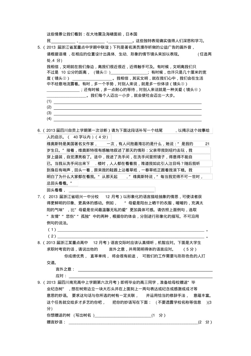 2013届高三11月12月月考语文试题分类汇编--扩展与修辞.pdf_第2页