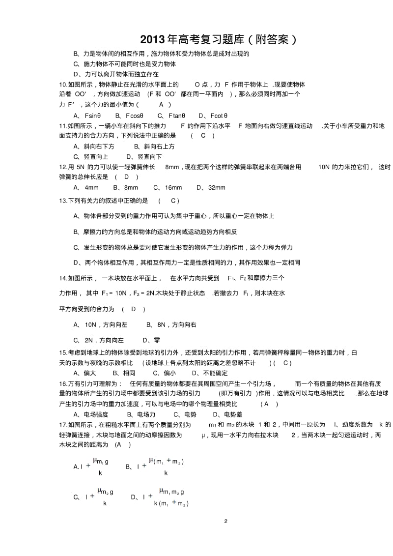 2013年高考物理复习题库——力和物体的平衡.pdf_第2页