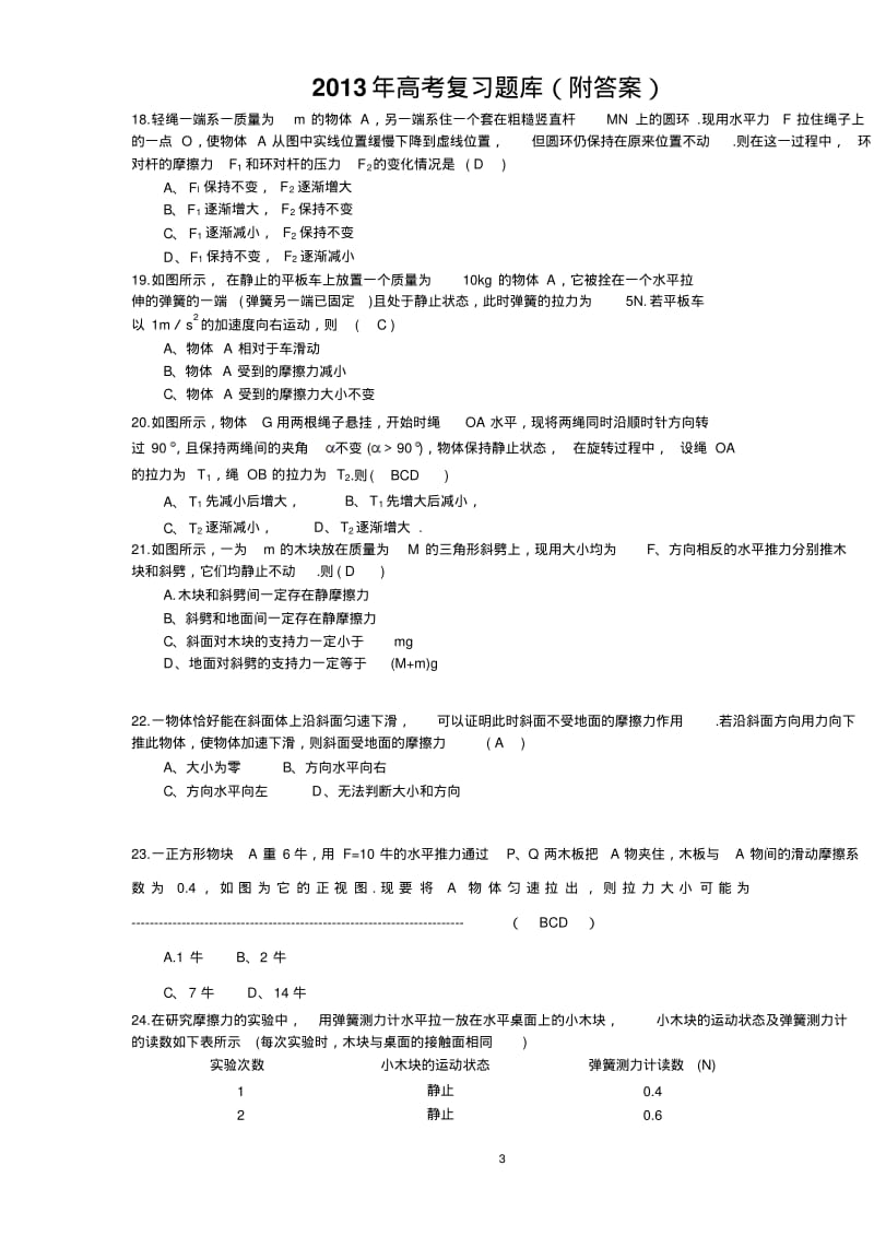 2013年高考物理复习题库——力和物体的平衡.pdf_第3页