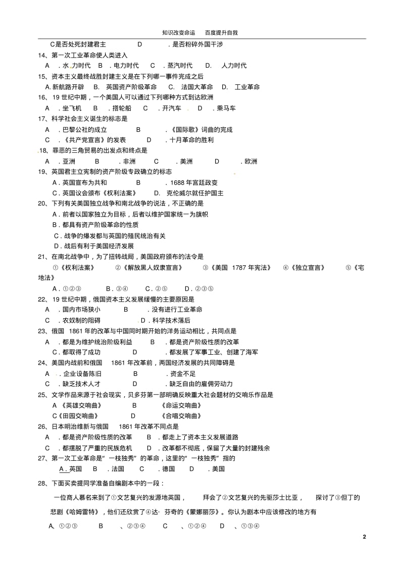 b5新疆克拉玛依市第十三中学2012届九年级历史上学期期中考试题.pdf_第2页