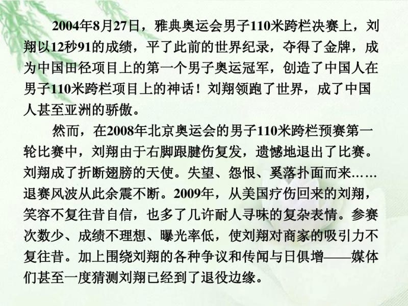 2013届高中语文二轮复习2.4.1王者强势回归,伦敦巅峰对决(9)课件(新课标).pdf_第3页