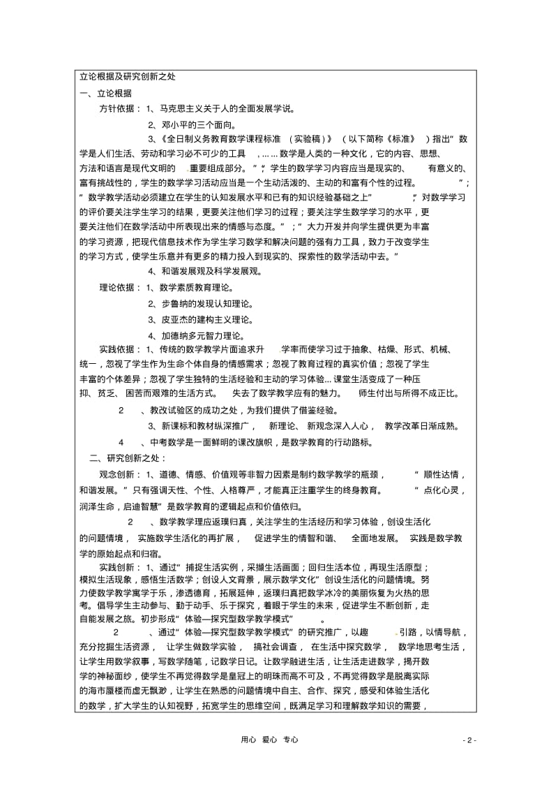 2013年高中数学教学论文关注心灵,启迪智慧—体验—探究性数学教学的策略探微.pdf_第2页