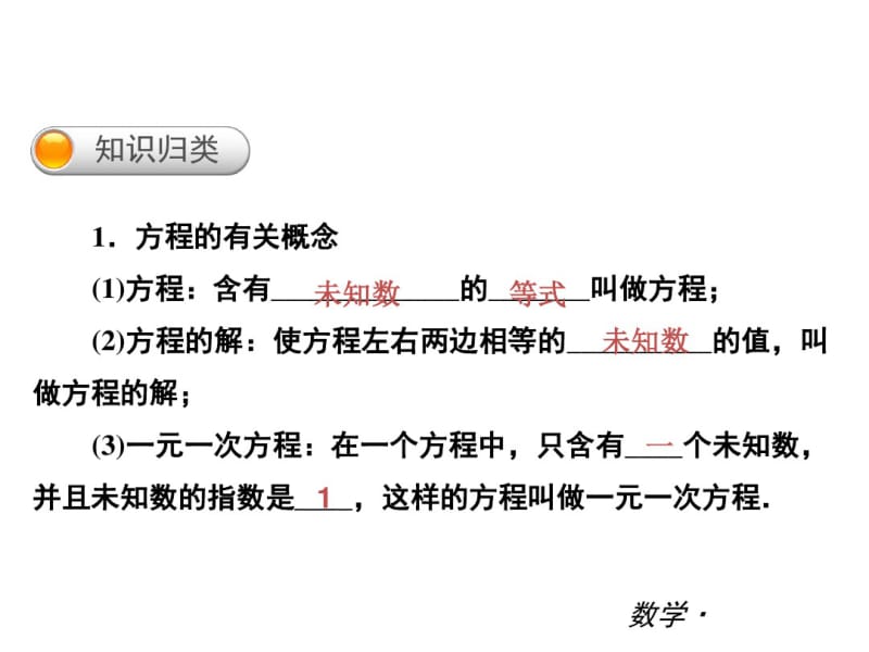 新版北师大版七年级数学上册第五单元复习课件ppt.pdf_第2页