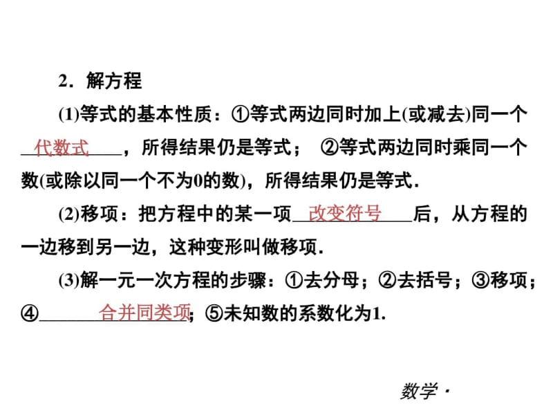 新版北师大版七年级数学上册第五单元复习课件ppt.pdf_第3页