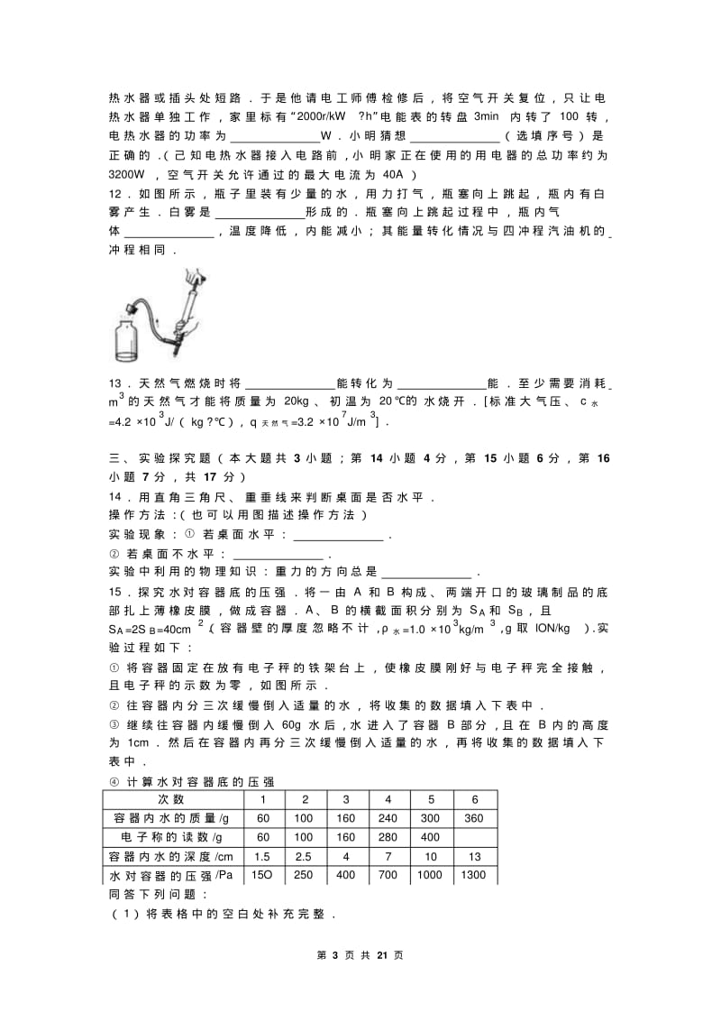 河北省2017年中考物理试卷及答案解析(word版).pdf_第3页
